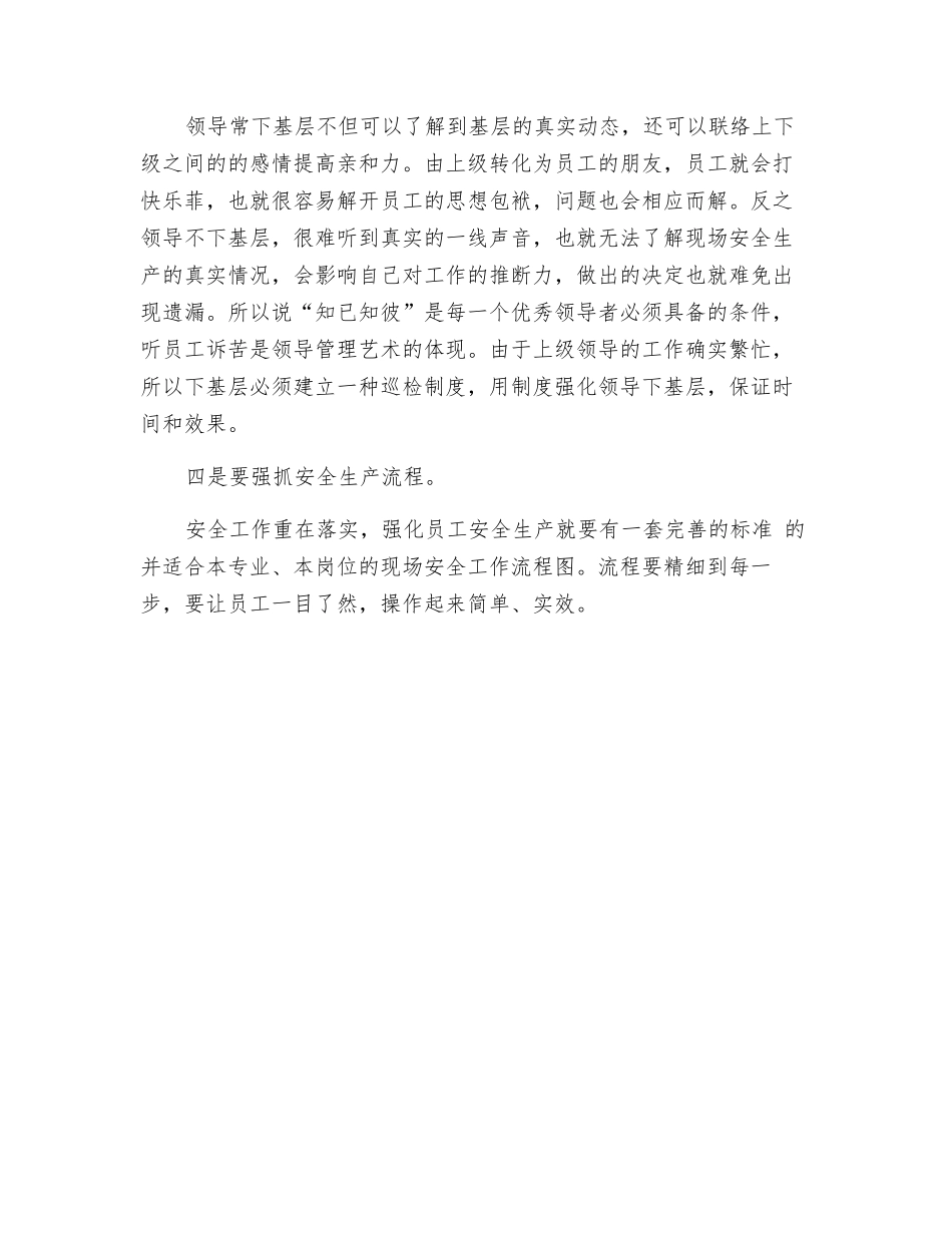 电网春查的几点尝试_第2页