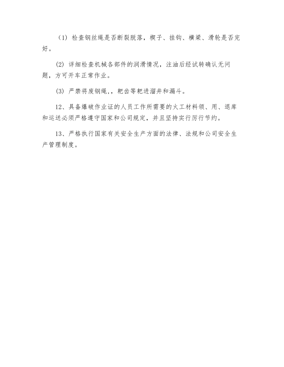 电耙机操作规程_第2页