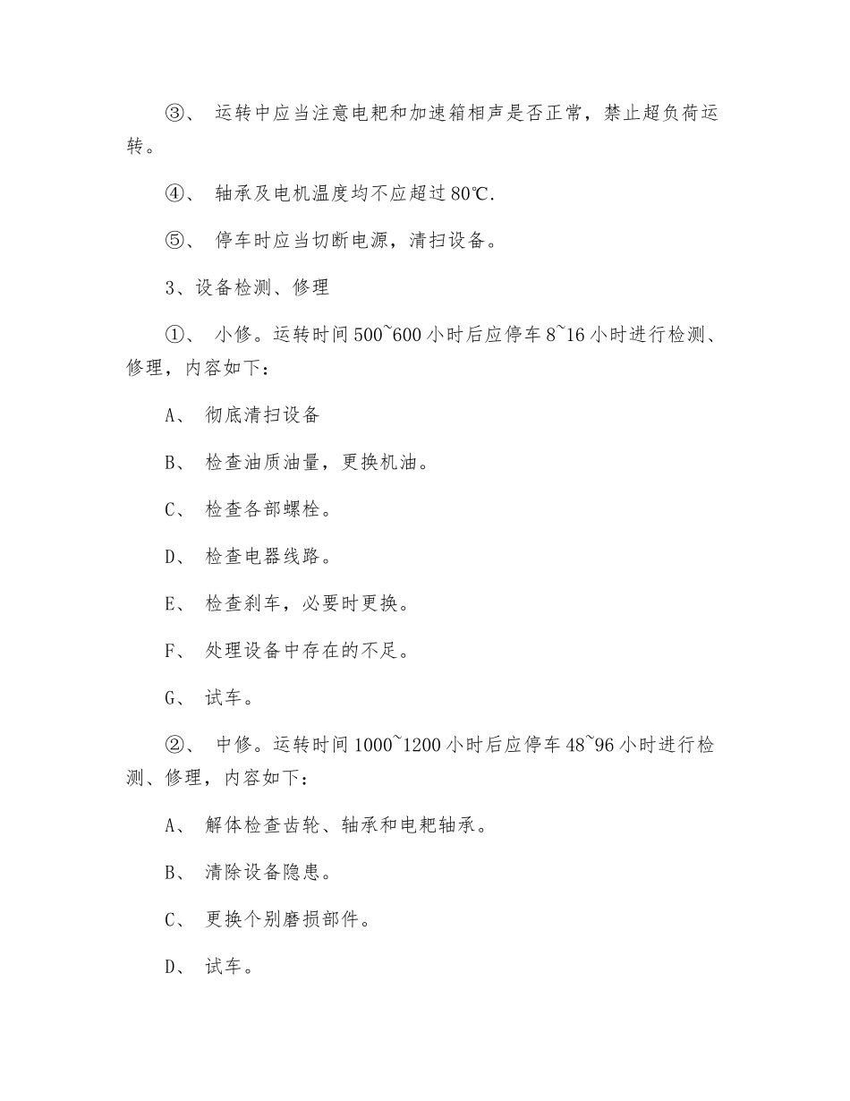 电耙绞车工安全技术操作规程_第2页