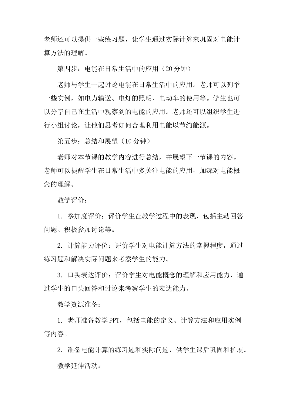 电能的教学设计_第2页