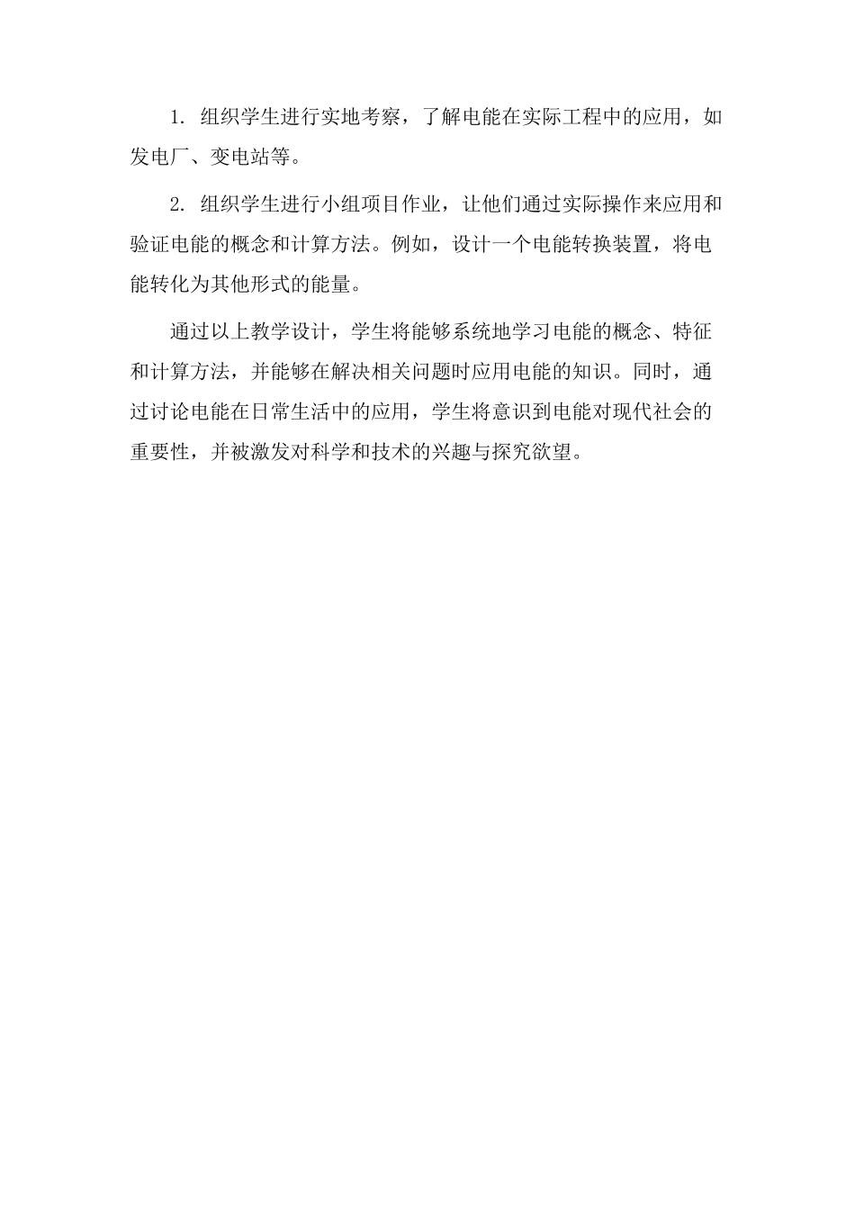 电能的教学设计_第3页
