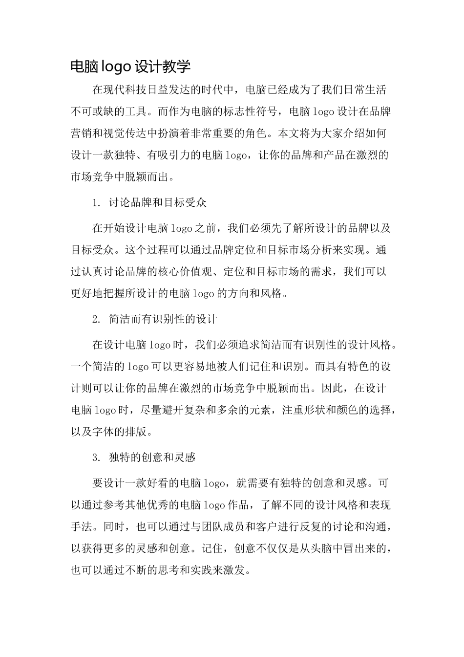 电脑logo设计教学_第1页