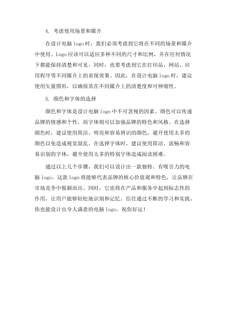 电脑logo设计教学_第2页