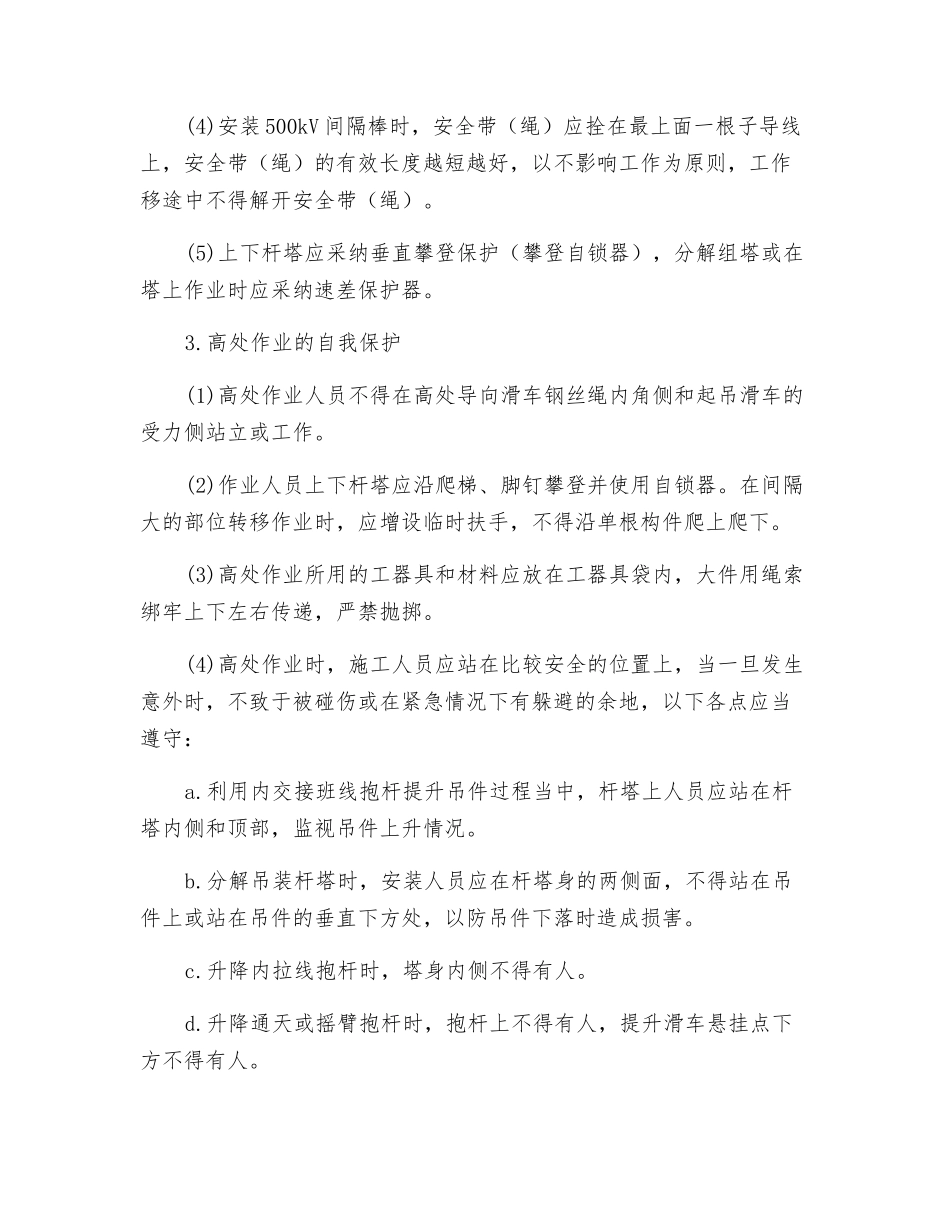 电网高处作业安全技术_第3页