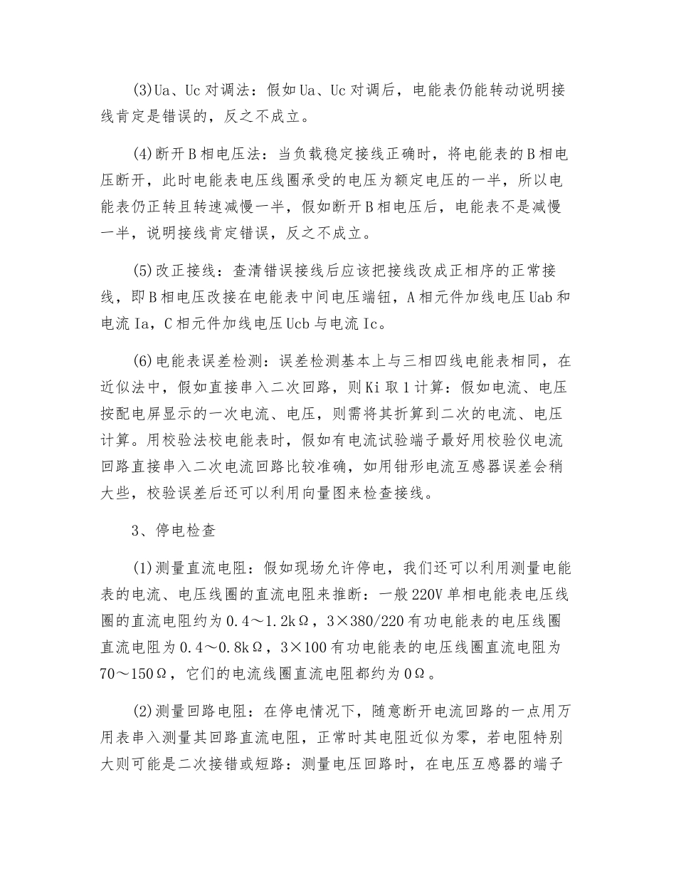 电能表的现场检查方法_第2页