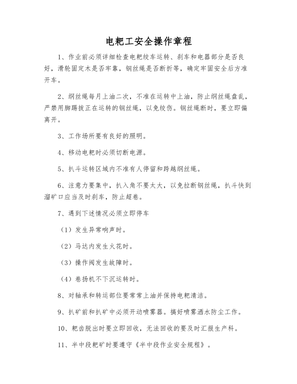 电耙工安全操作规程_第1页