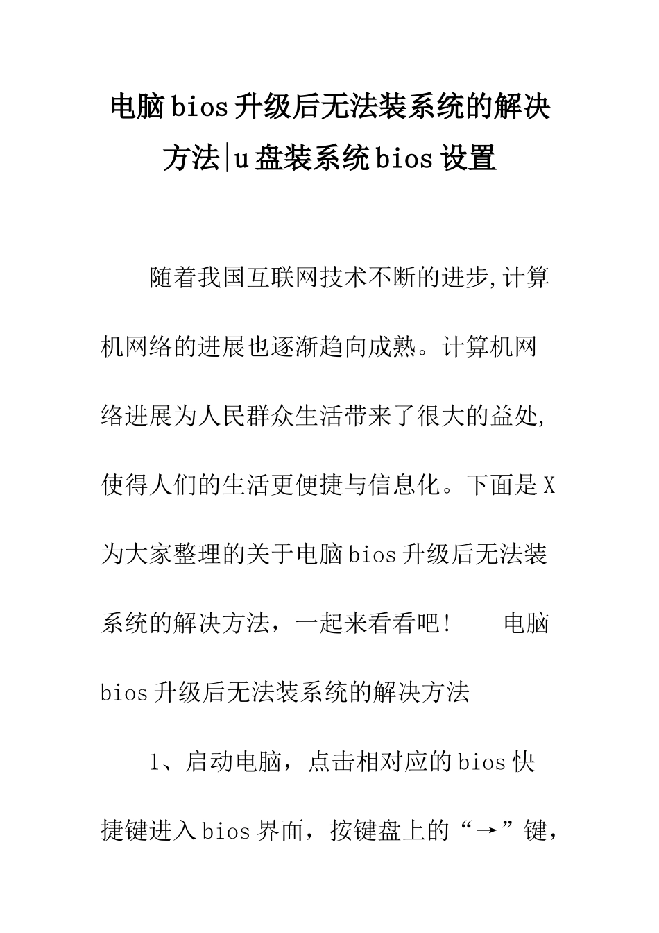 电脑bios升级后无法装系统的解决方法-u盘装系统bios设置_第1页