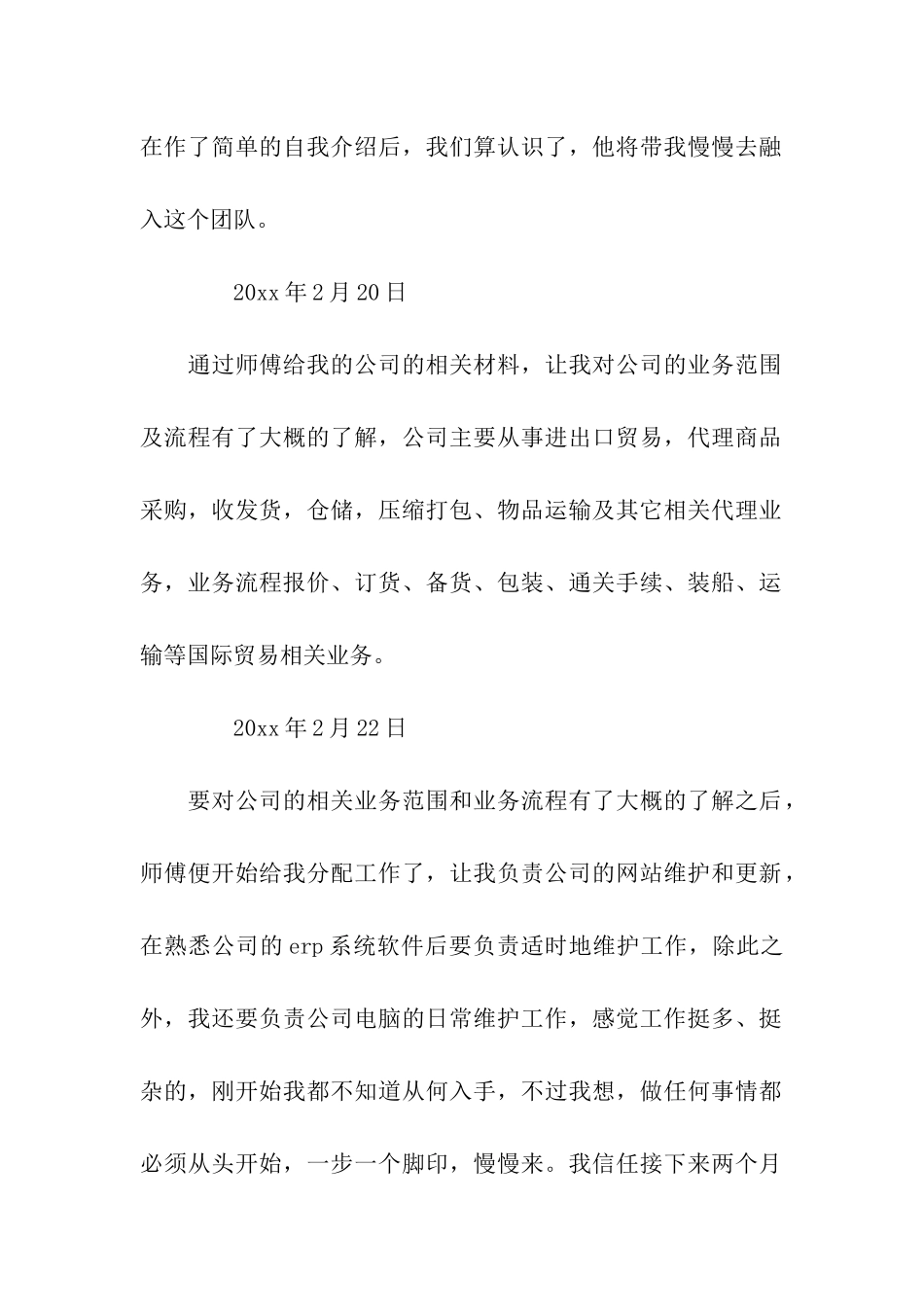 电脑公司实习日记精选17篇_第2页