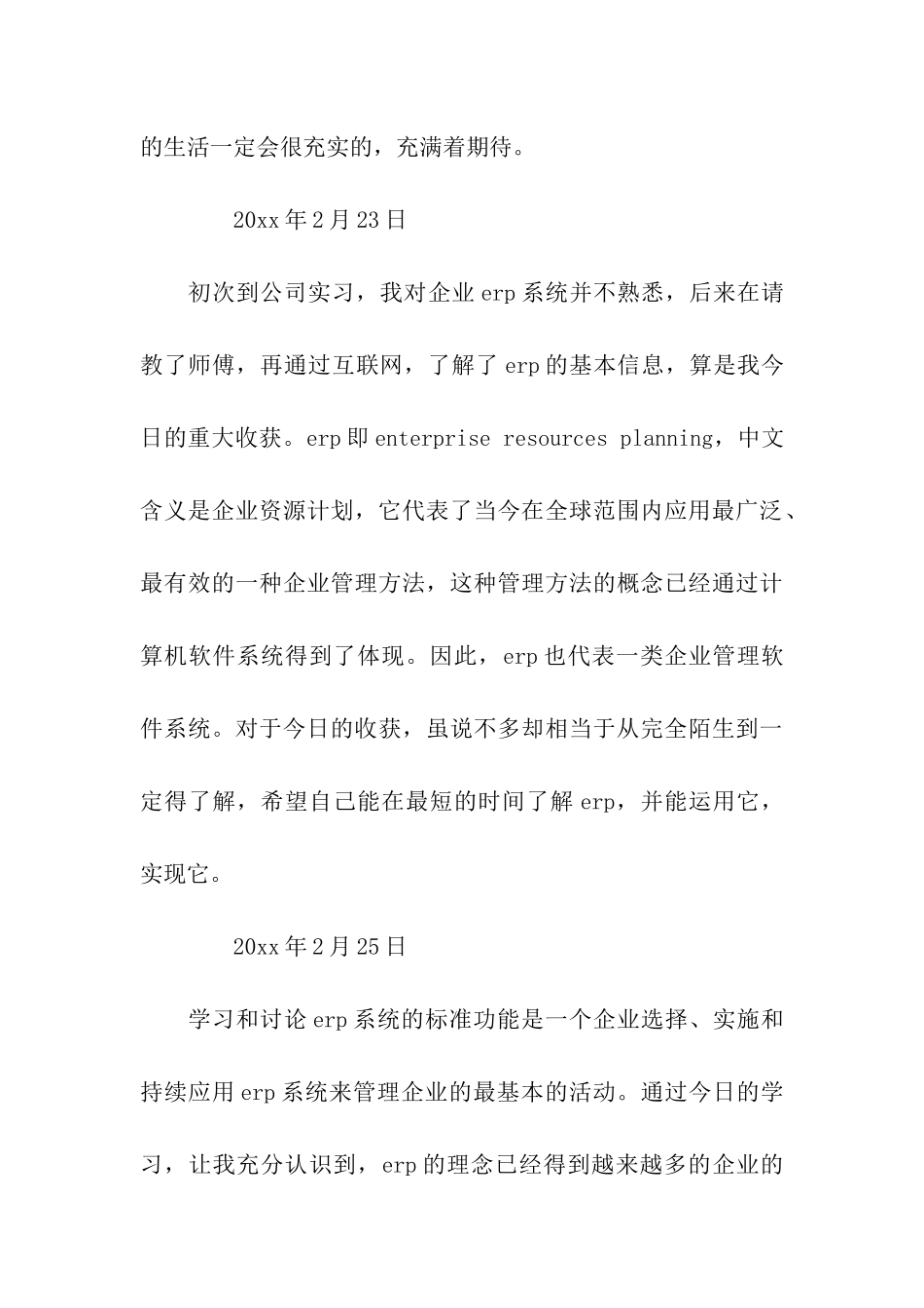 电脑公司实习日记精选17篇_第3页