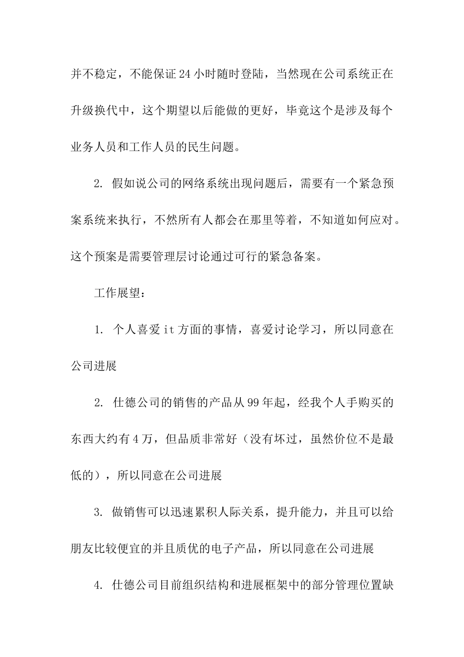 电脑公司员工转正申请_第3页