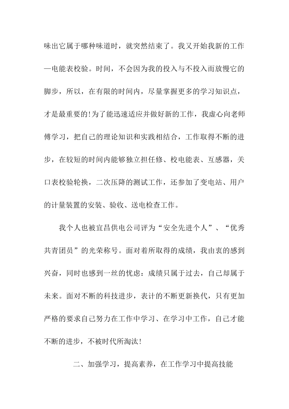 电能计量工个人工作总结_第2页