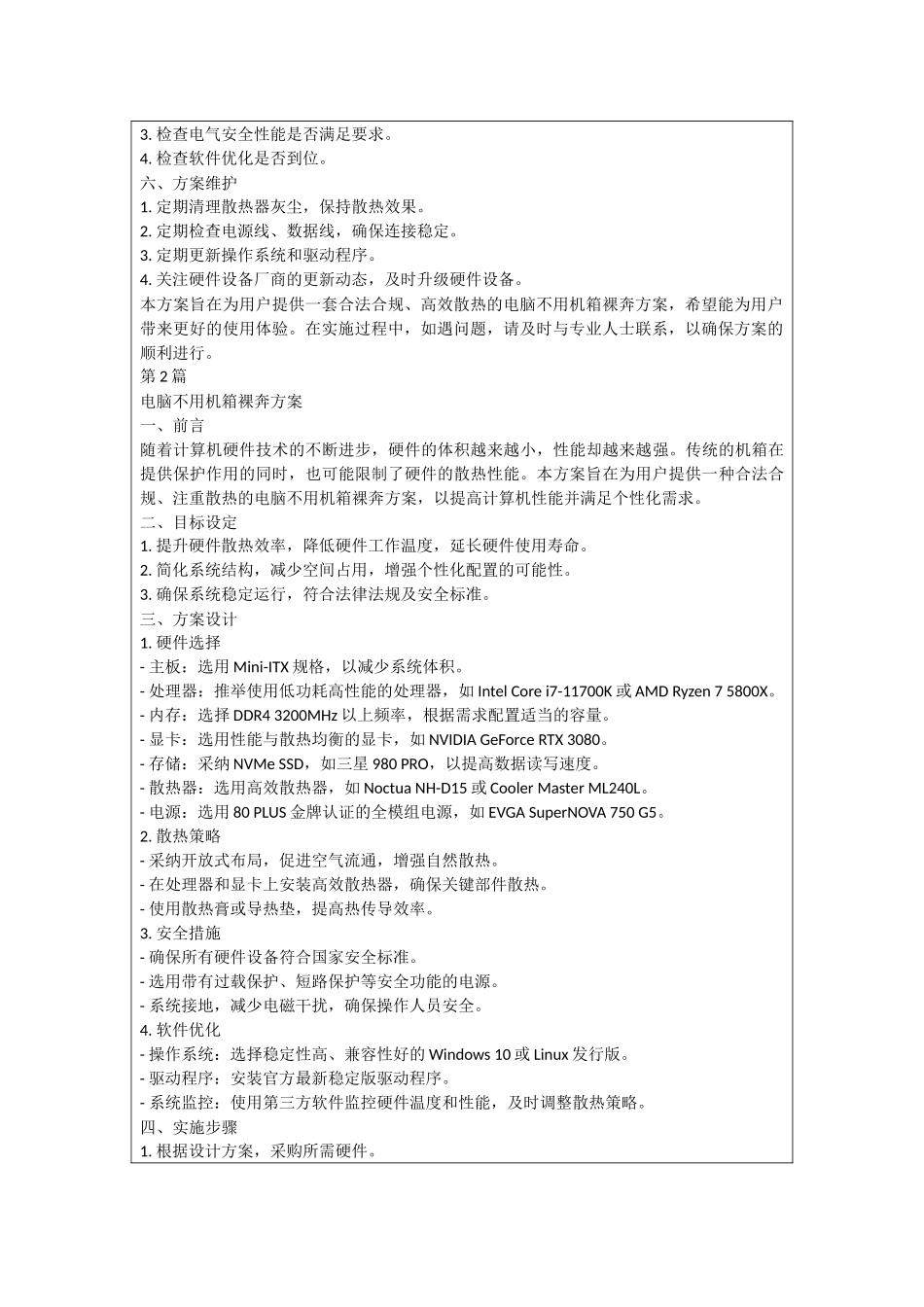 电脑不用机箱裸奔方案_第2页