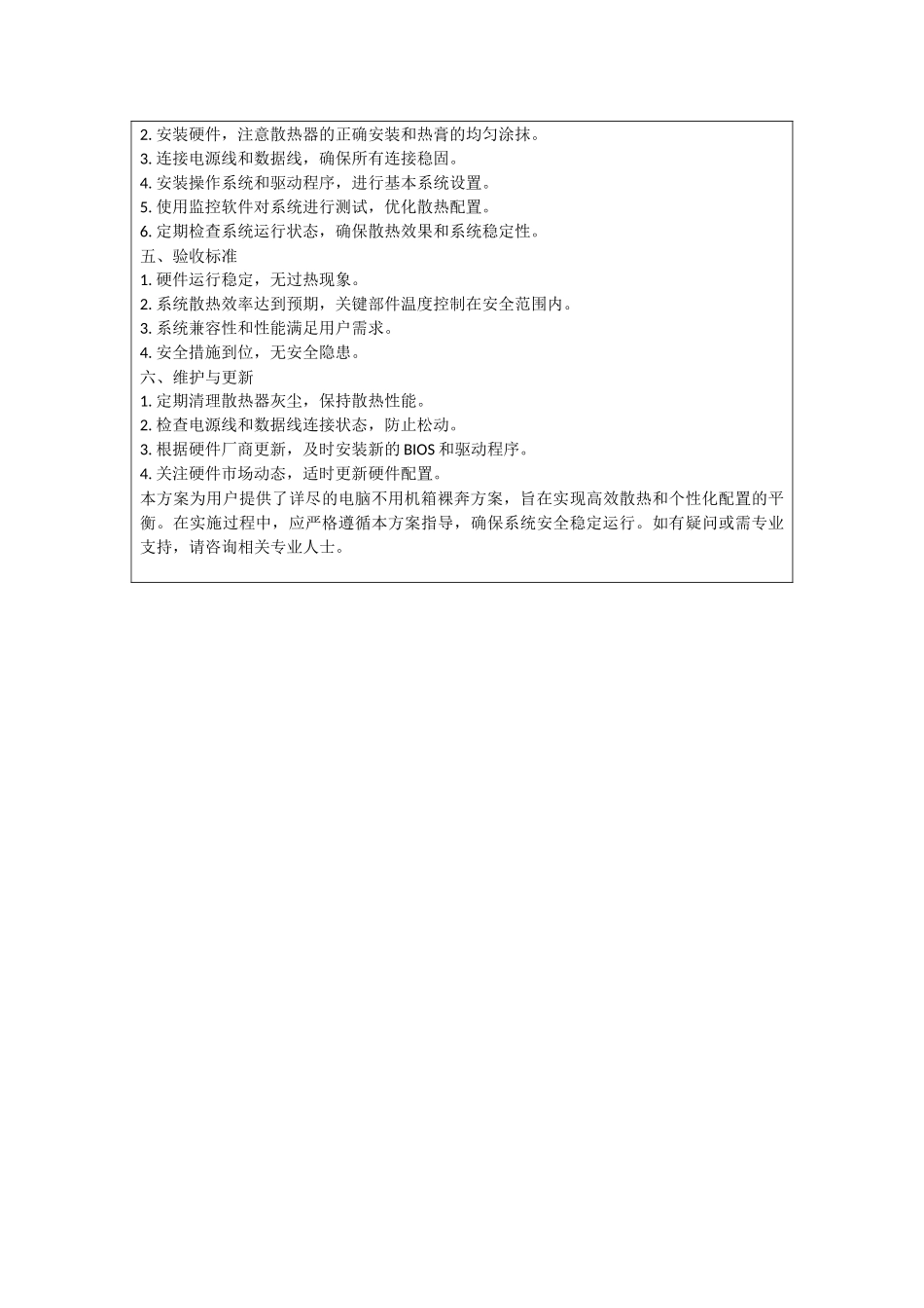 电脑不用机箱裸奔方案_第3页