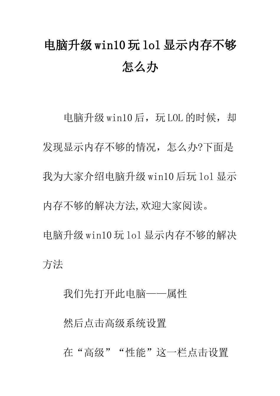 电脑升级win10玩lol显示内存不够怎么办_第1页