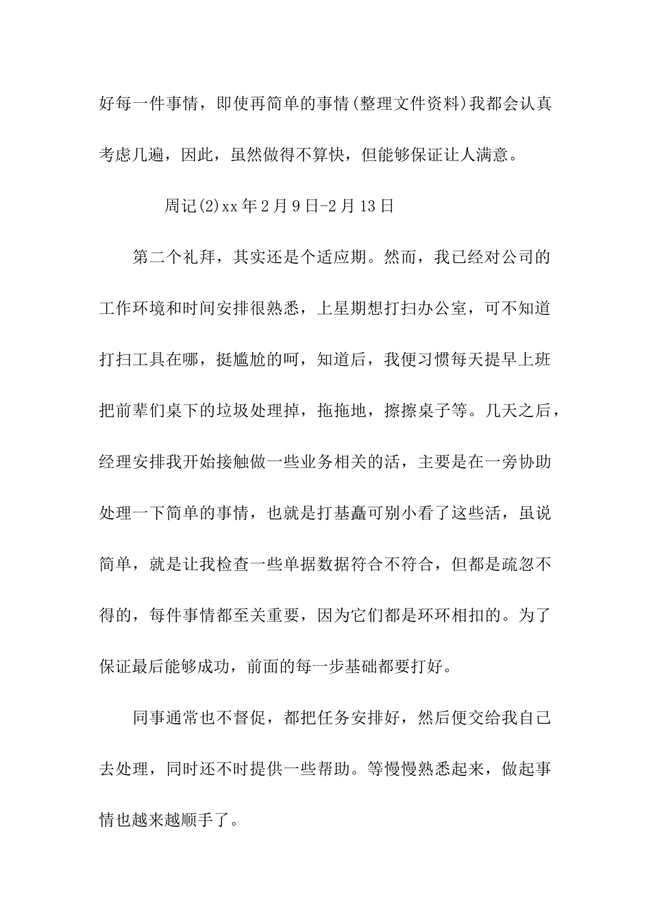电脑文员实习周记通用版_第2页