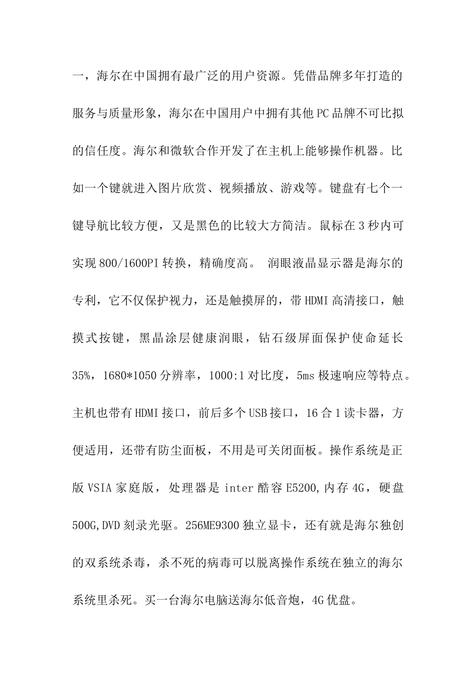 电脑校园营销策划方案_第2页