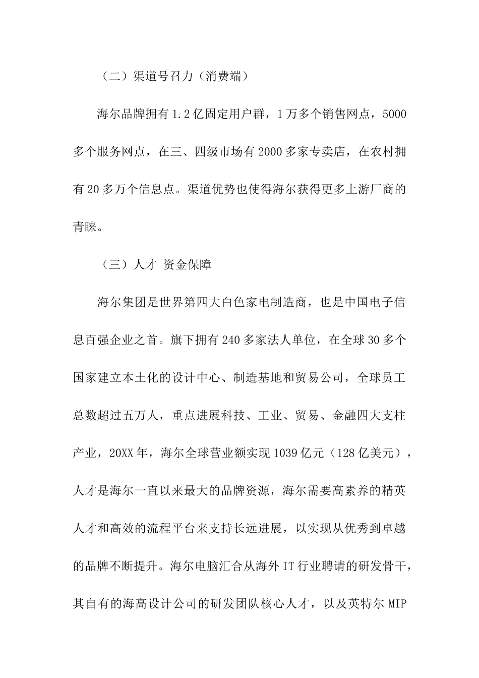 电脑校园营销策划方案_第3页