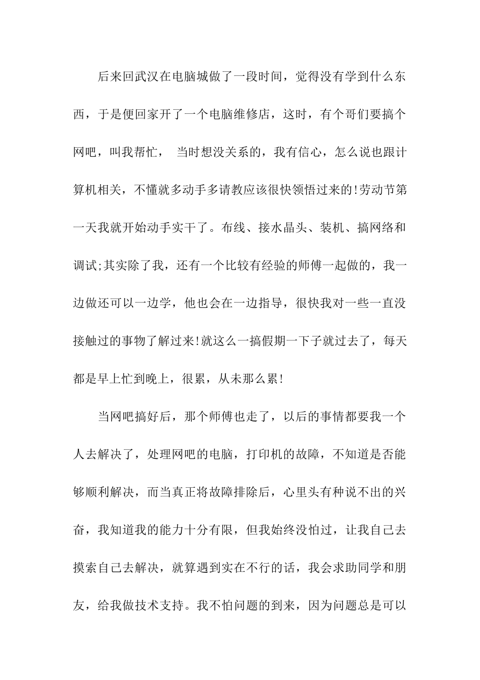 电脑城计算机组装的实习报告_第2页