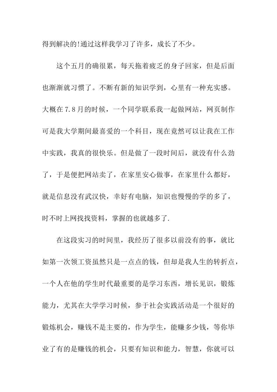电脑城计算机组装的实习报告_第3页