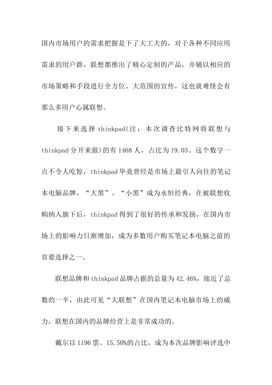 电脑市场调查报告_第3页