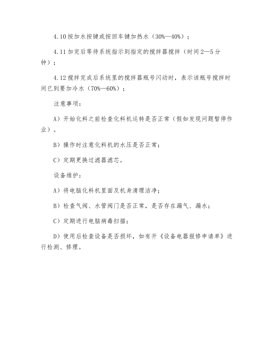 电脑滴料机安全操作规程_第2页