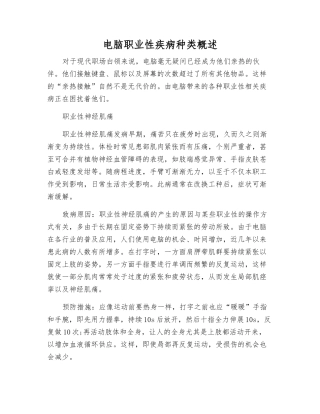 电脑职业性疾病种类概述