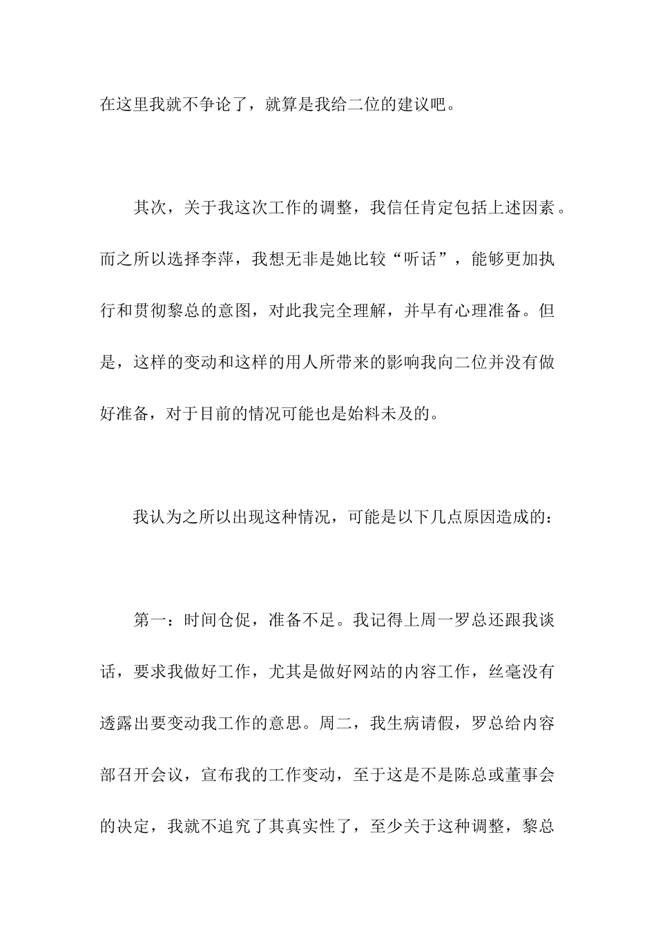 电脑网络公司辞职报告模板_第2页