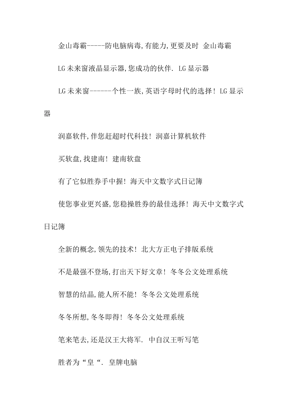 电脑相关类广告语_第2页