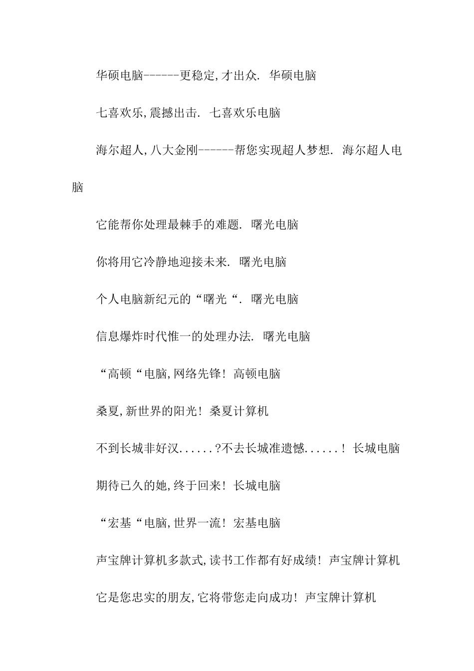 电脑相关类广告语_第3页