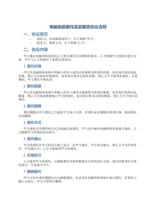 电脑自助委托买卖期货协议合同