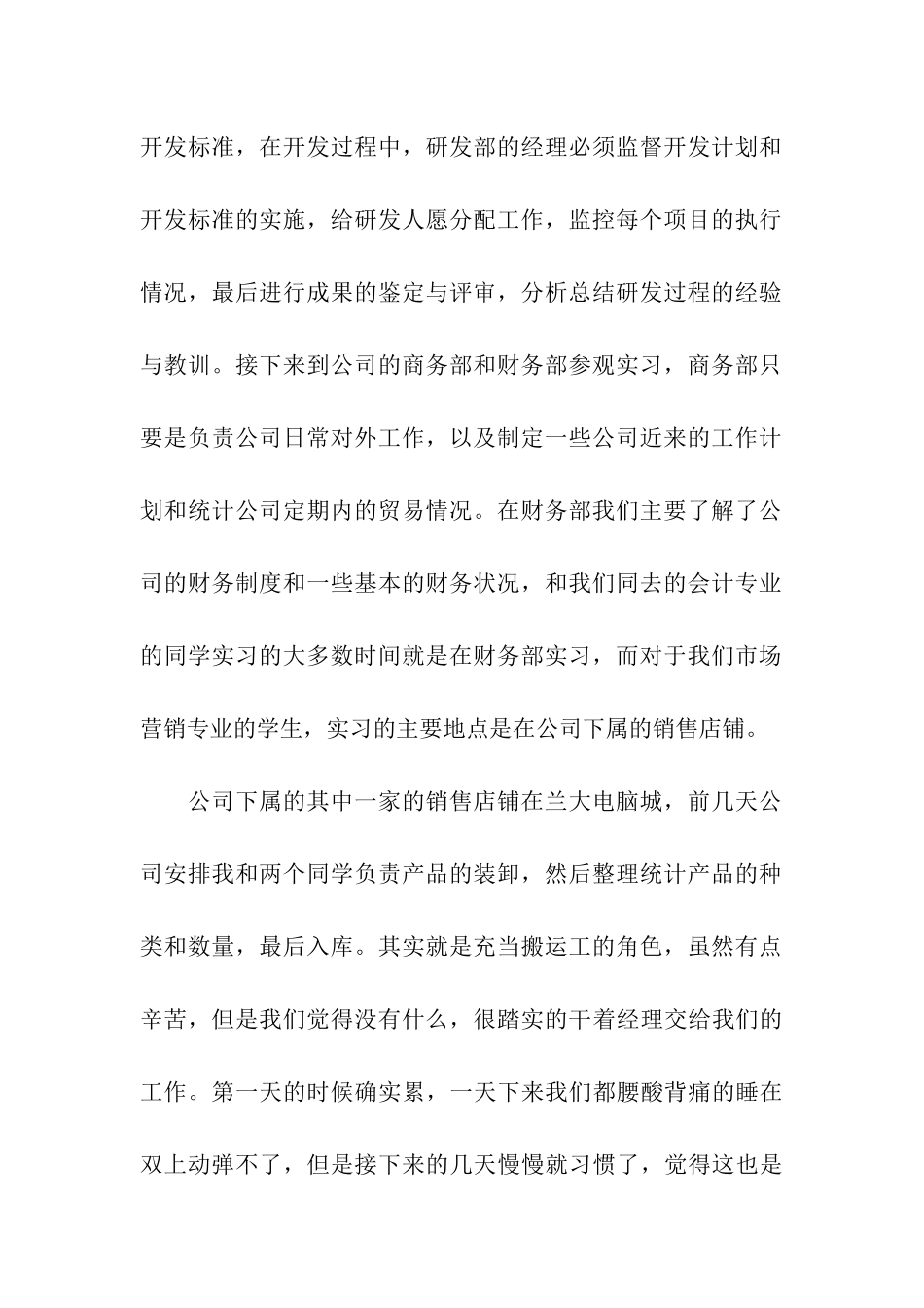 电脑销售实习报告格式范文_第2页