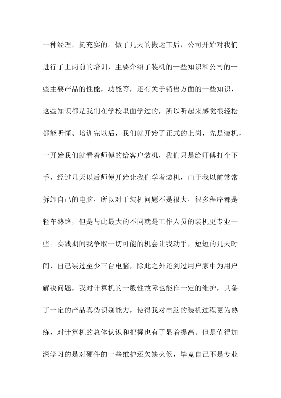 电脑销售实习报告格式范文_第3页