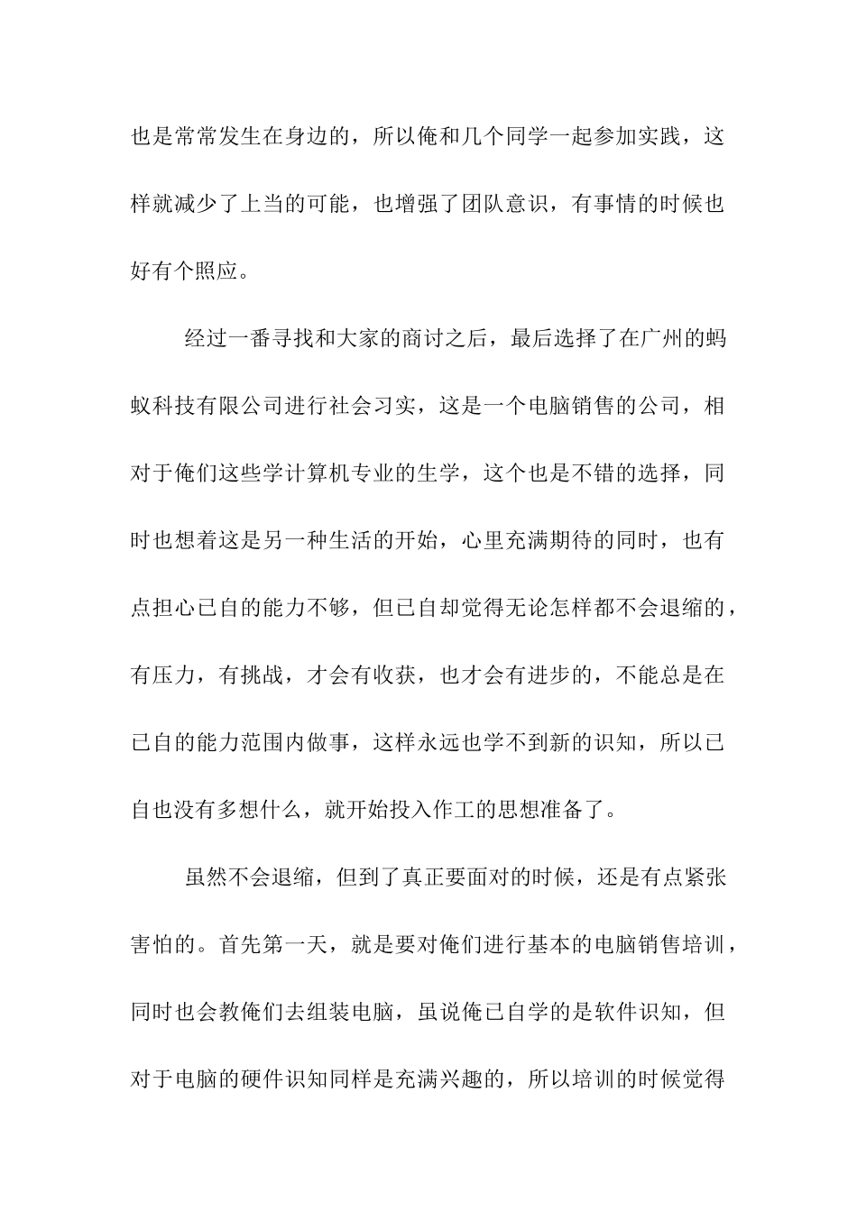 电脑销售员实习报告_第2页