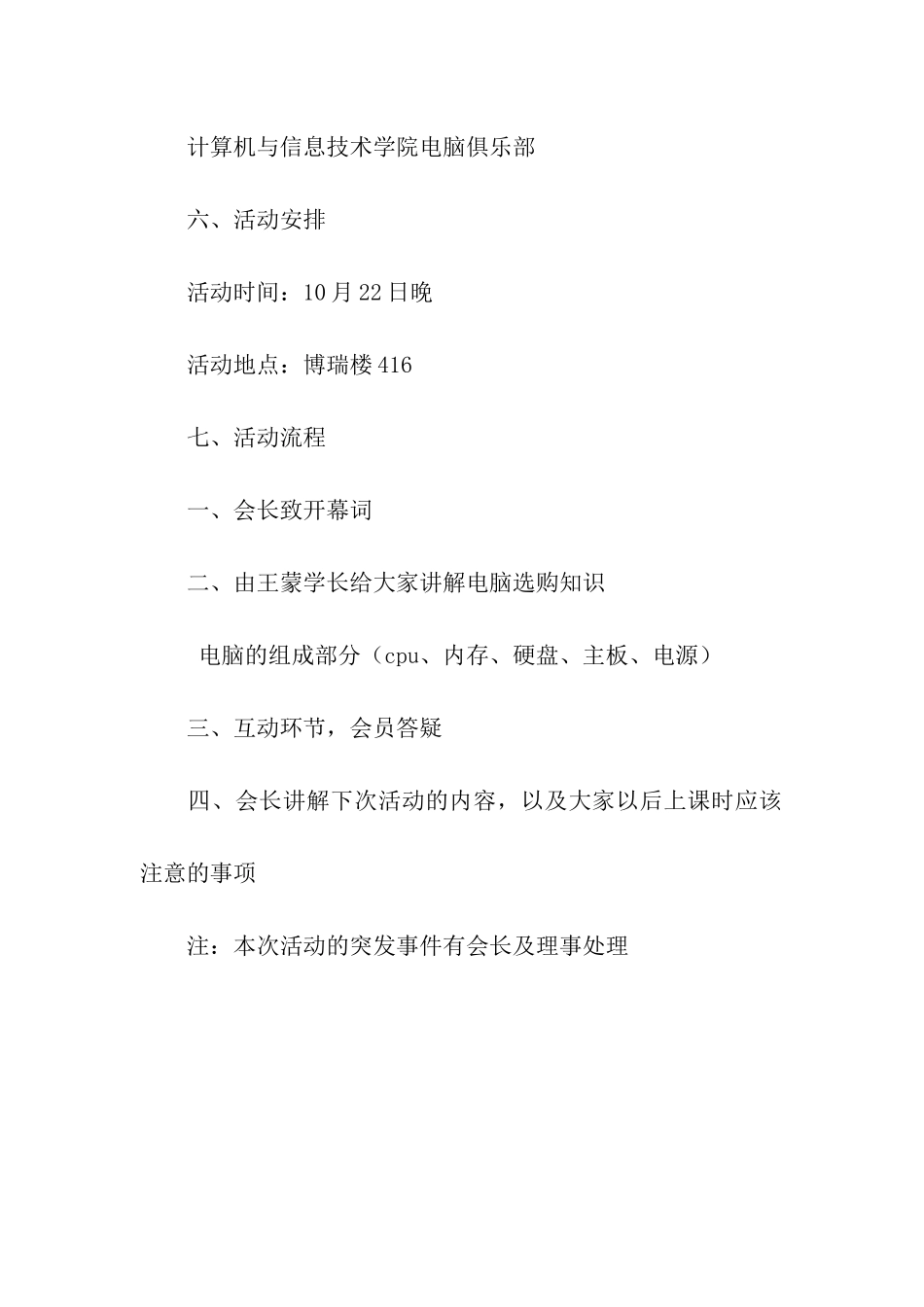 电脑选购知识讲座活动策划书_第2页