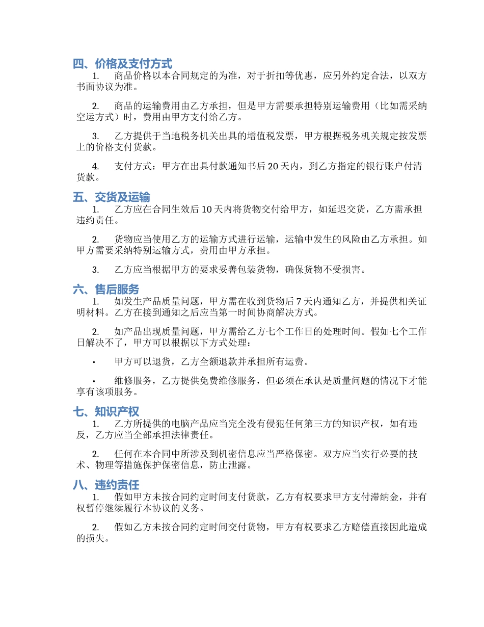 电脑采购合同购买电脑合同协议书_第2页