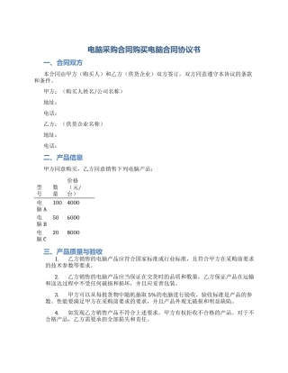 电脑采购合同购买电脑合同协议书