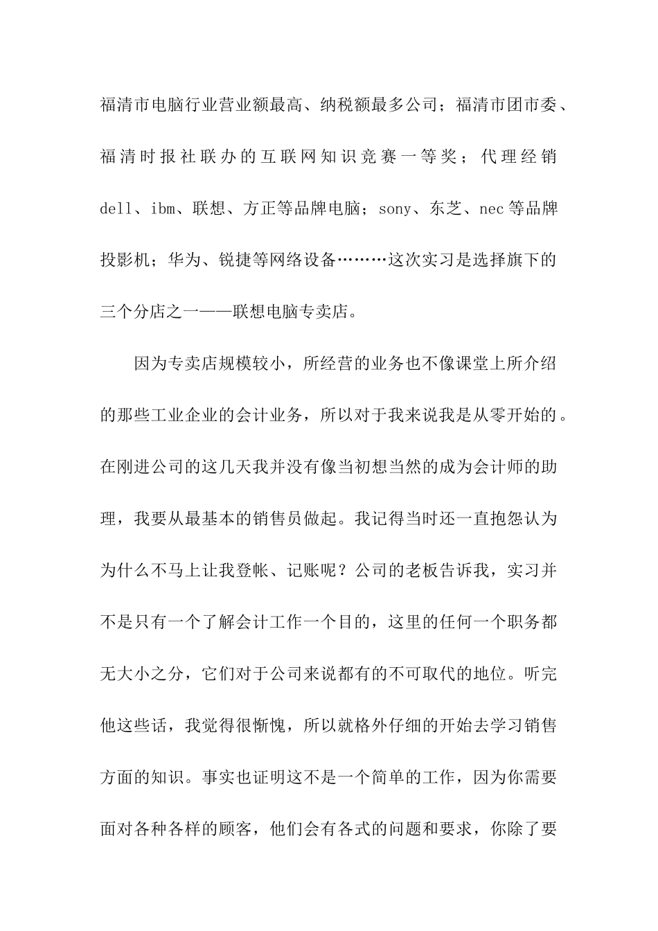 电脑销售实习周记_第2页
