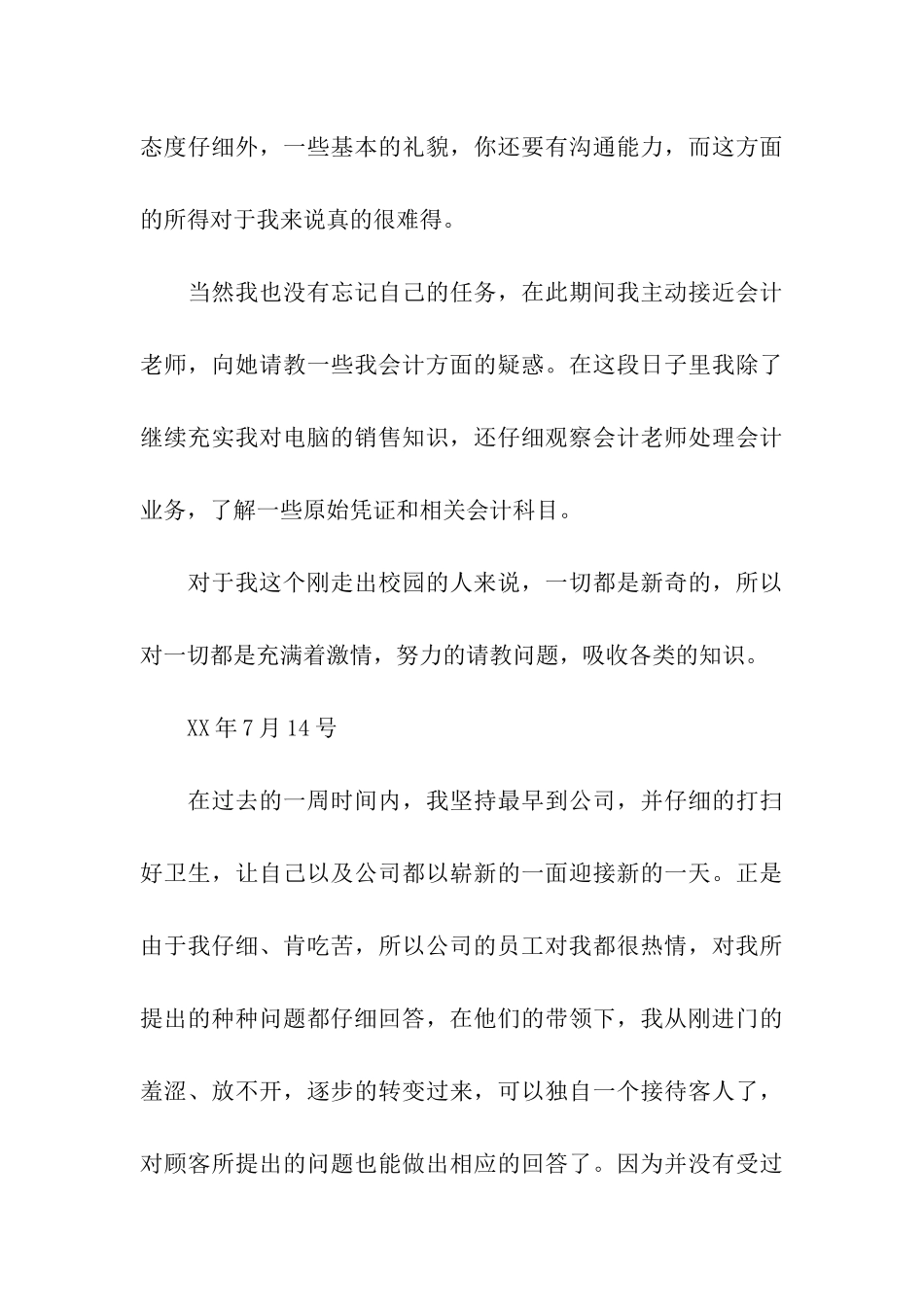 电脑销售实习周记_第3页