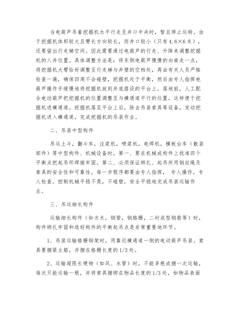 电葫芦吊装作业施工方案_第2页
