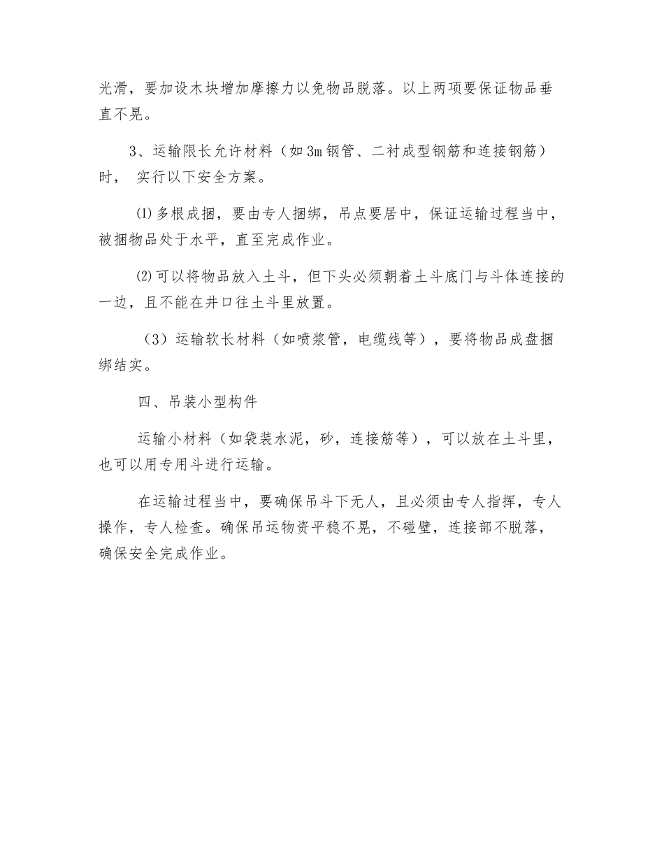电葫芦吊装作业施工方案_第3页