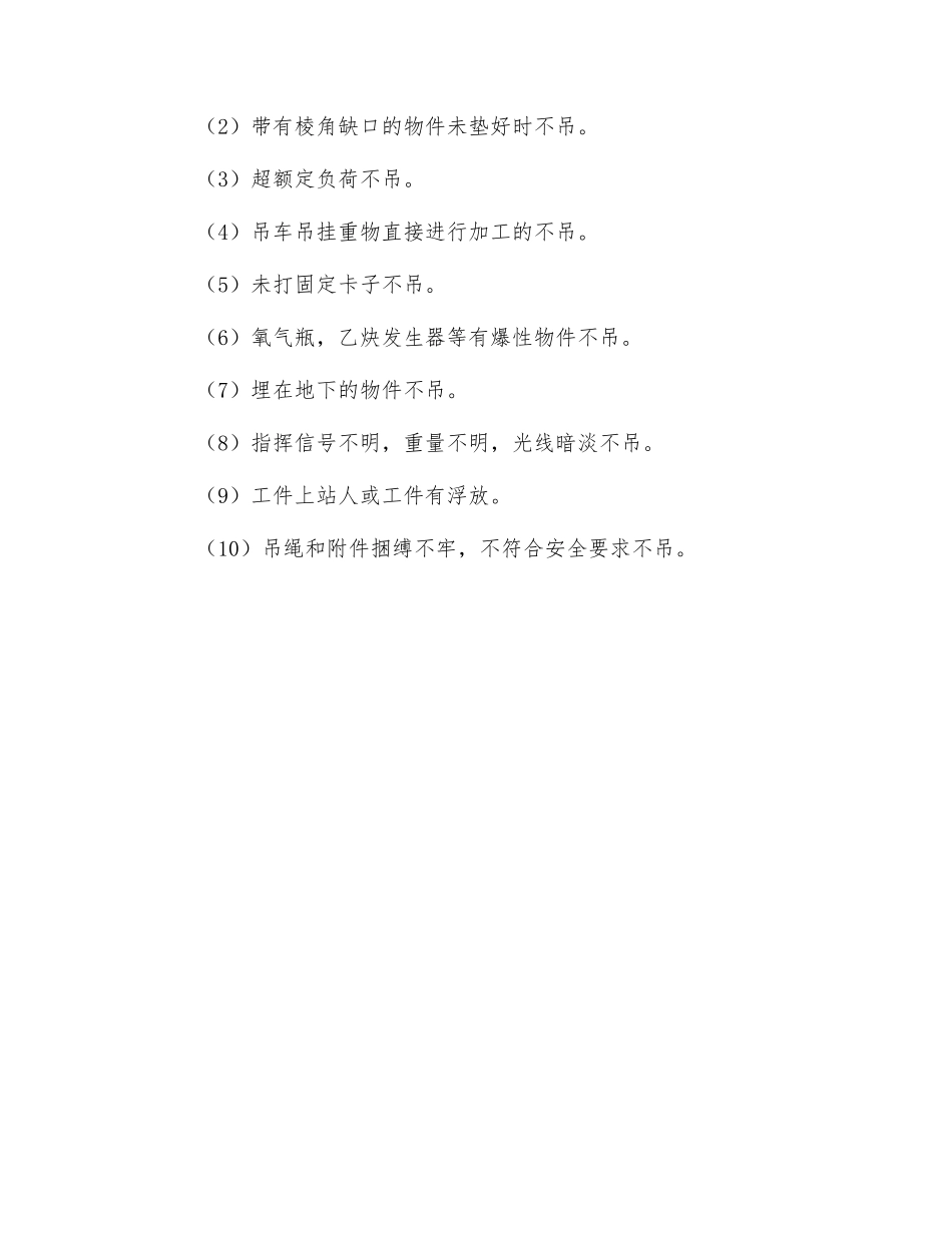 电葫芦的安全管理规定_第2页