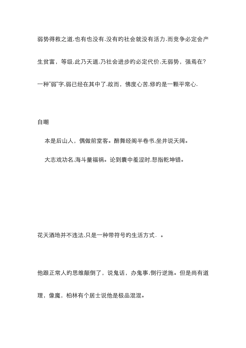电视剧《天道》-经典台词_第2页