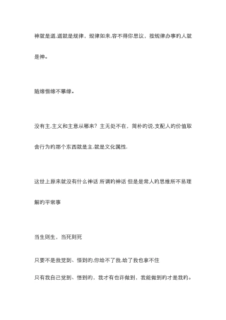 电视剧《天道》-经典台词