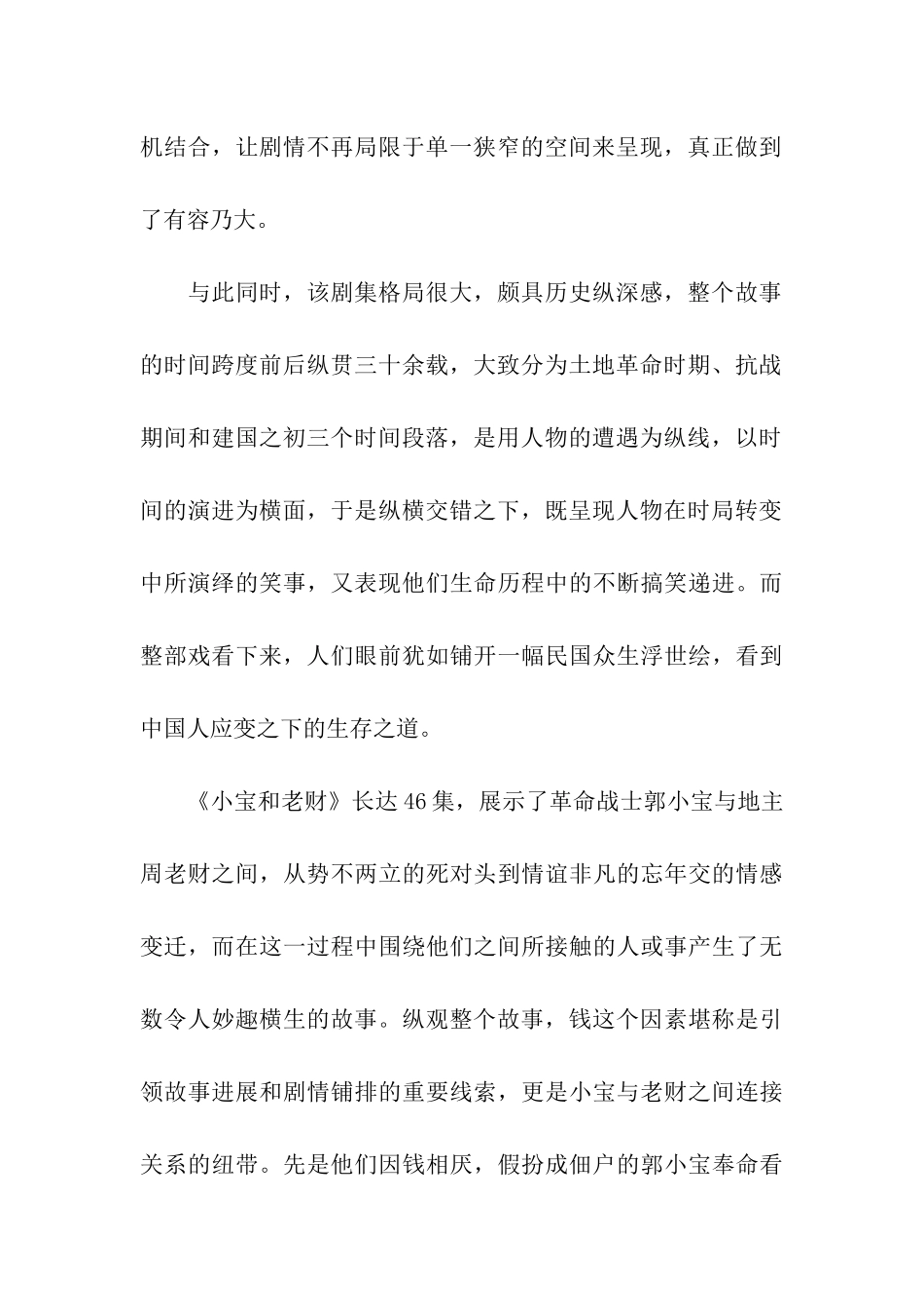 电视剧《小宝和老财》观后感-观后感_第2页