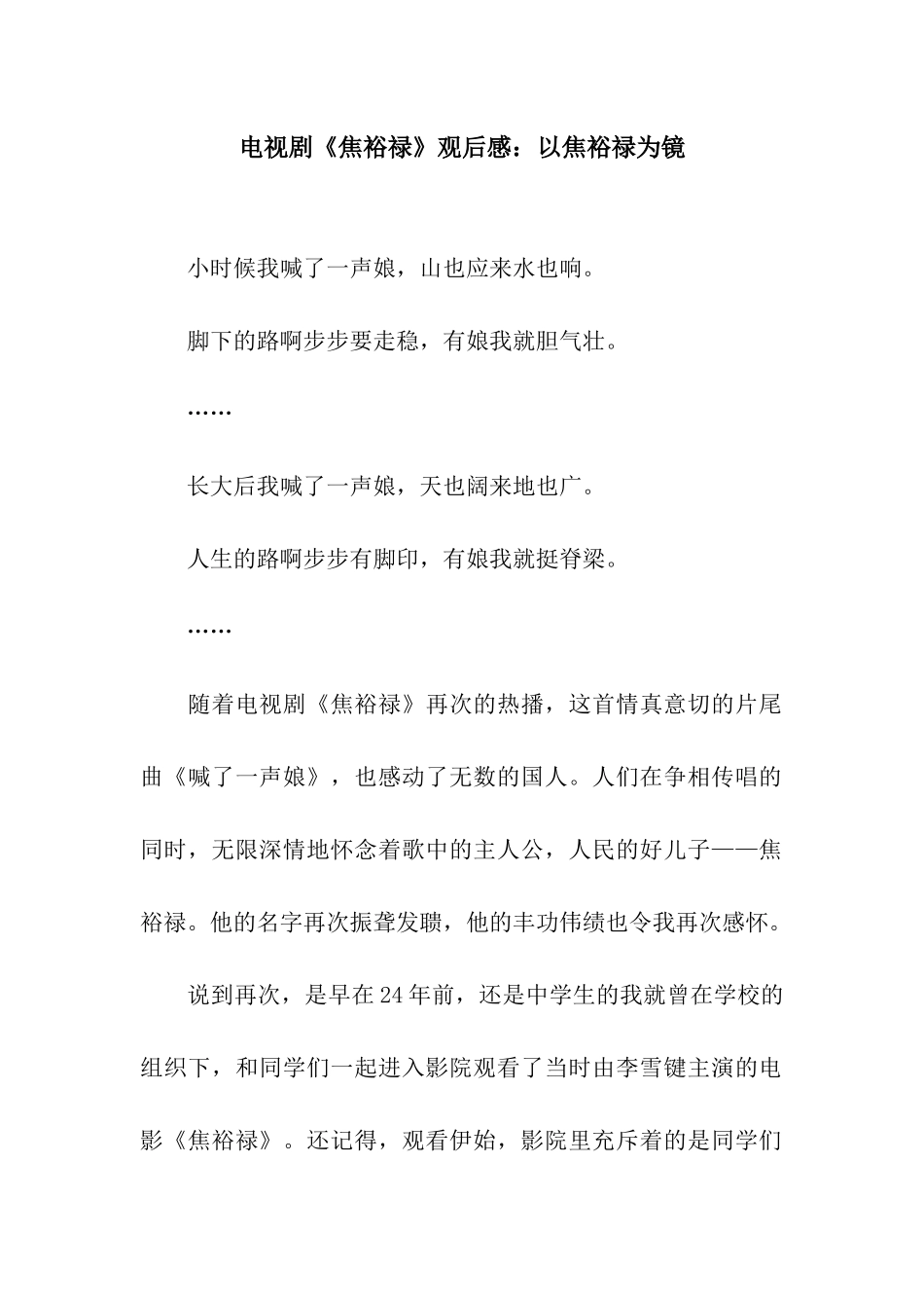 电视剧《焦裕禄》观后感以焦裕禄为镜_第1页