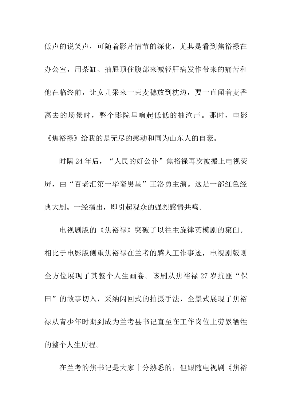 电视剧《焦裕禄》观后感以焦裕禄为镜_第2页