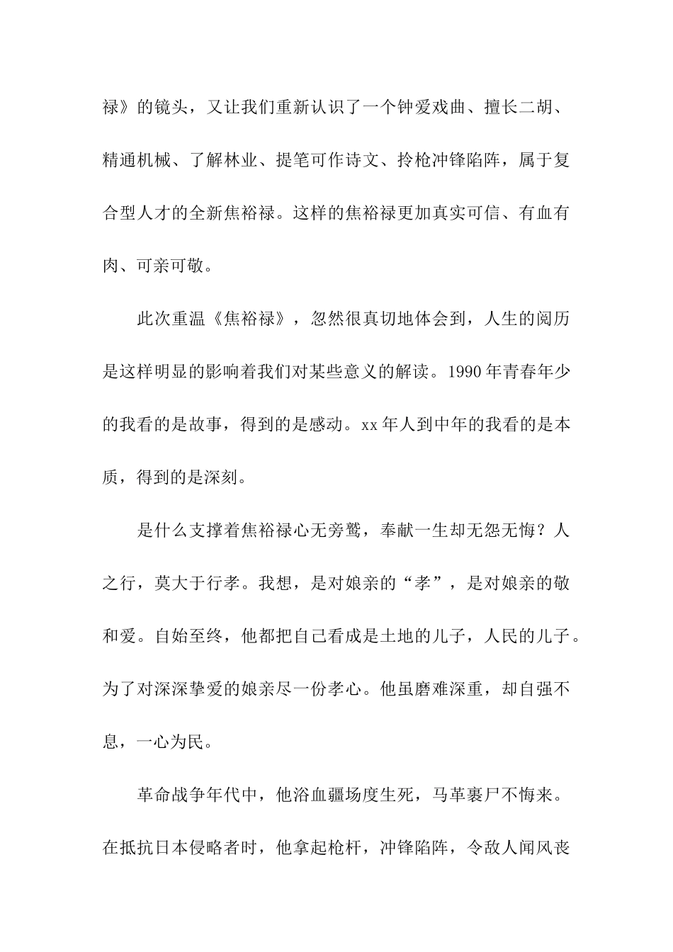 电视剧《焦裕禄》观后感以焦裕禄为镜_第3页