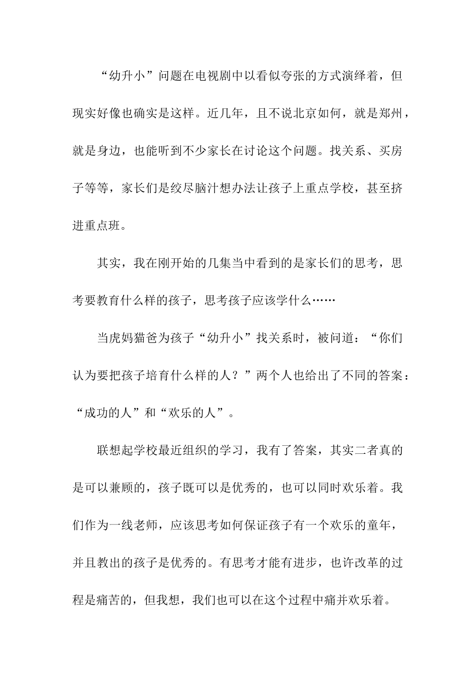 电视剧《虎妈猫爸》观后感范文-观后感_第2页