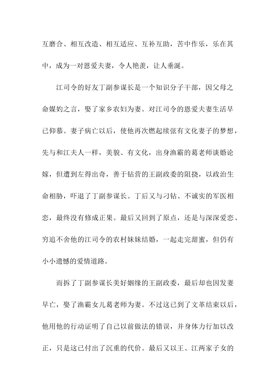 电视剧父母爱情的观后感-观后感_第2页