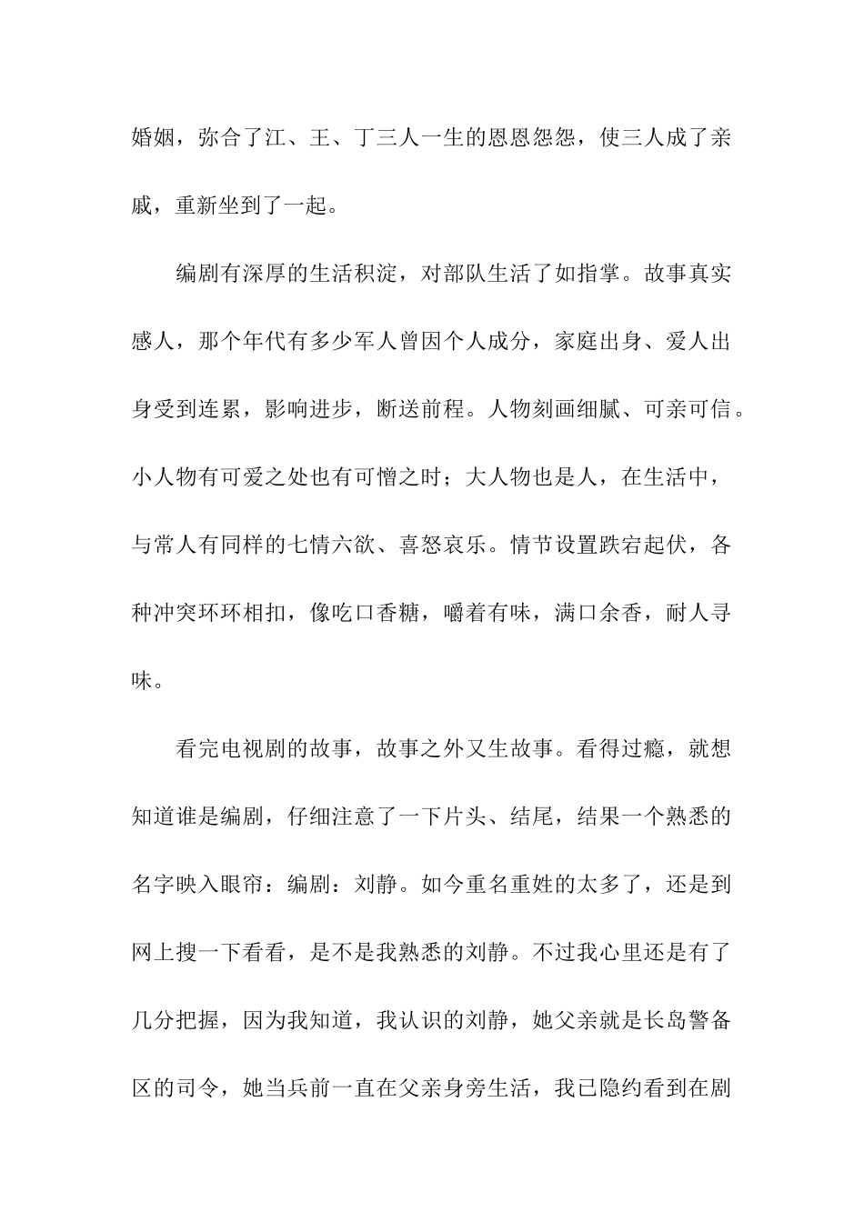 电视剧父母爱情的观后感-观后感_第3页